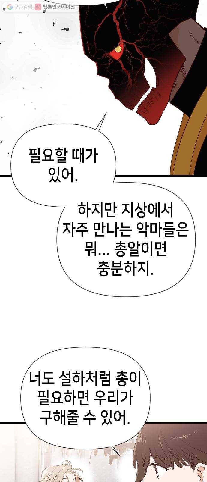 데빌샷 15화 사자의 신탁소 (1) 25