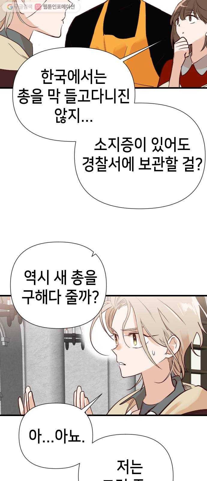 데빌샷 15화 사자의 신탁소 (1) 28