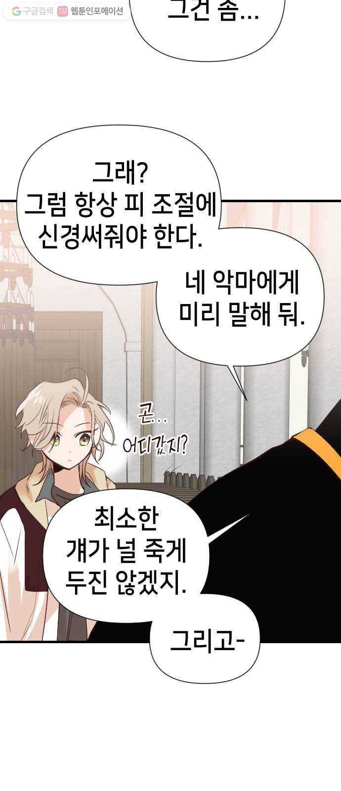 데빌샷 15화 사자의 신탁소 (1) 29