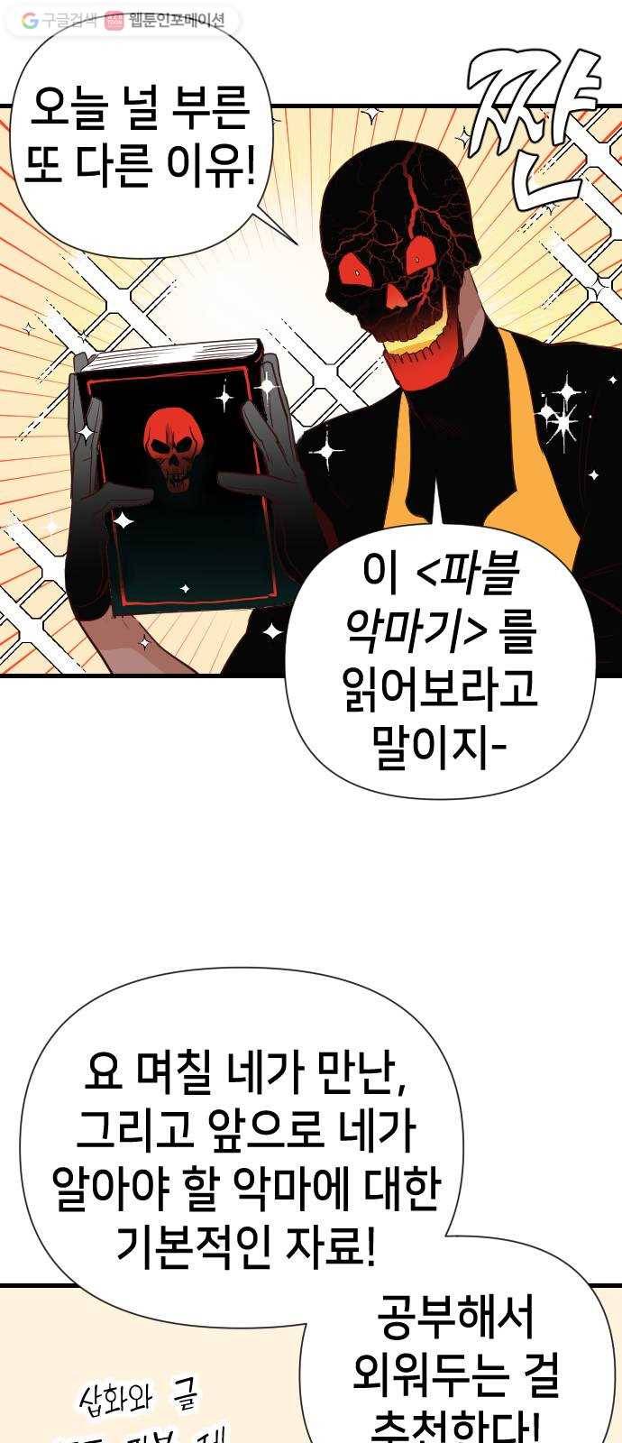 데빌샷 15화 사자의 신탁소 (1) 30