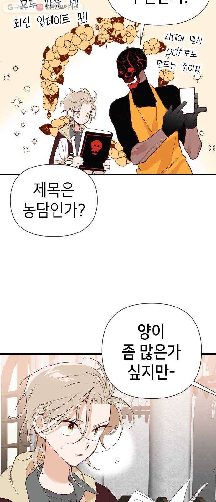 데빌샷 15화 사자의 신탁소 (1) 31