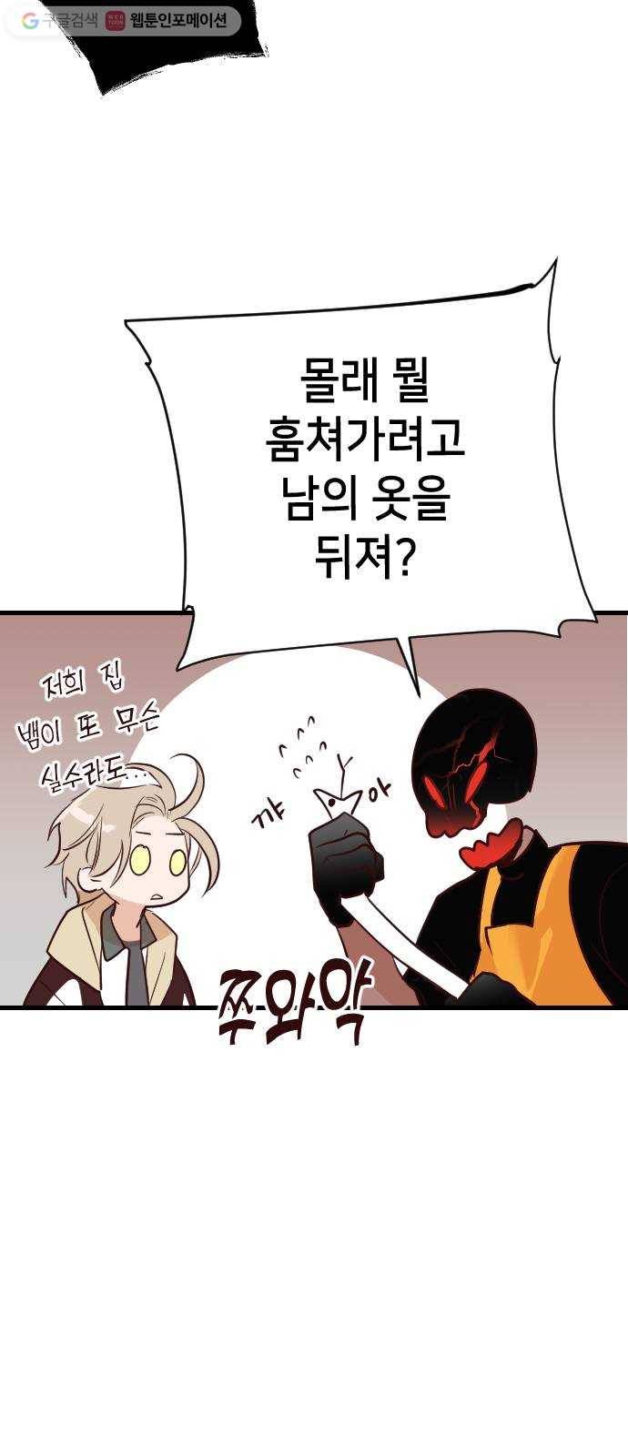 데빌샷 15화 사자의 신탁소 (1) 38