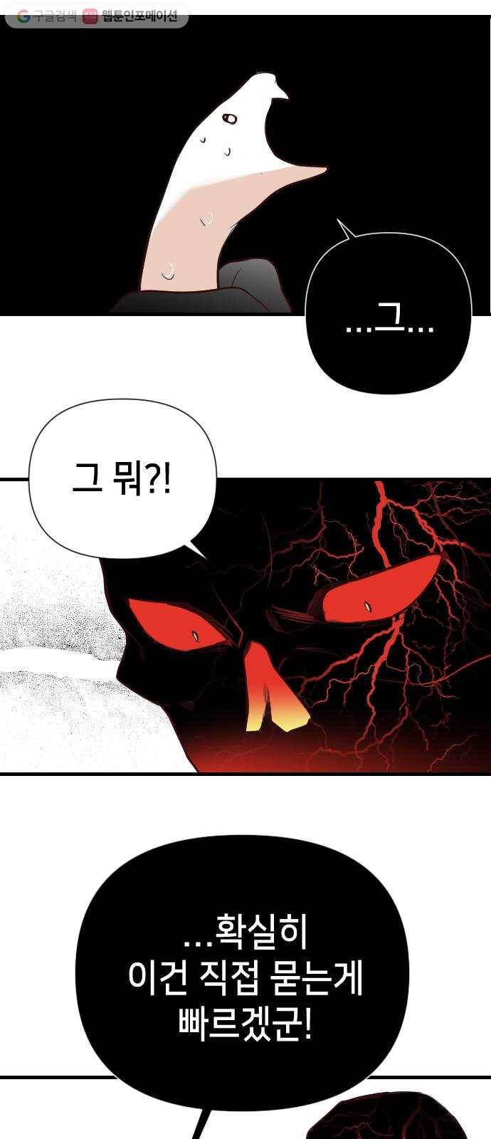 데빌샷 15화 사자의 신탁소 (1) 39