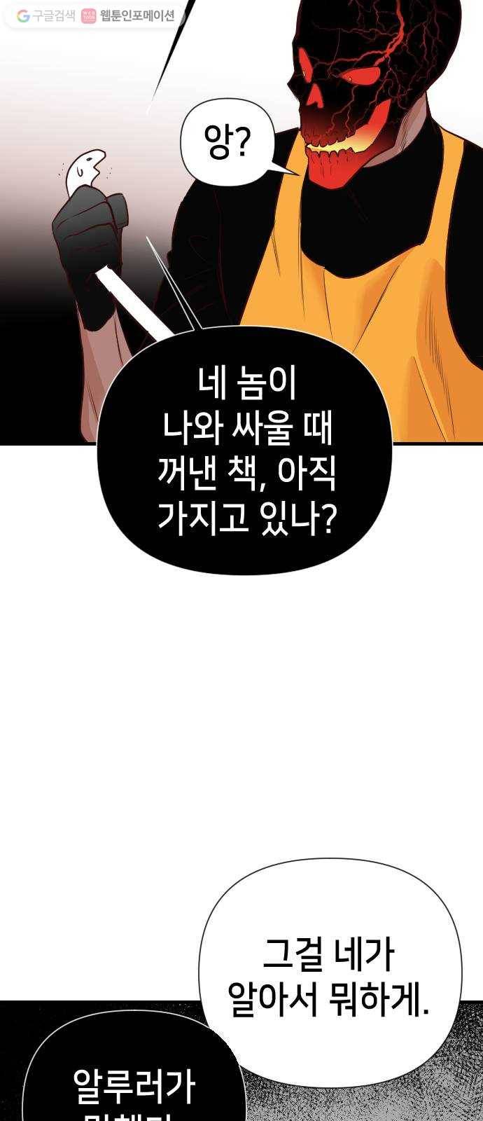 데빌샷 15화 사자의 신탁소 (1) 40
