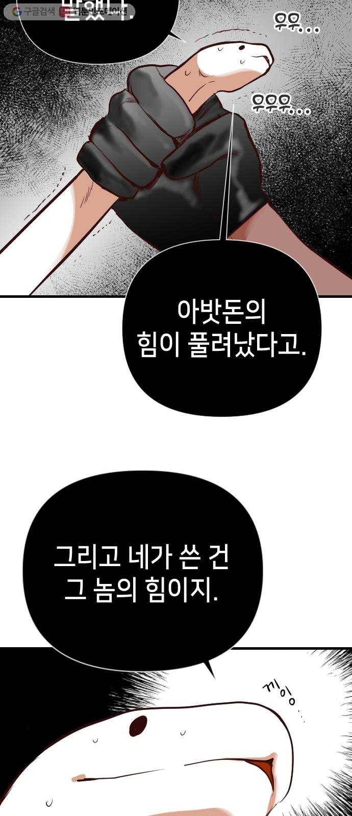 데빌샷 15화 사자의 신탁소 (1) 41