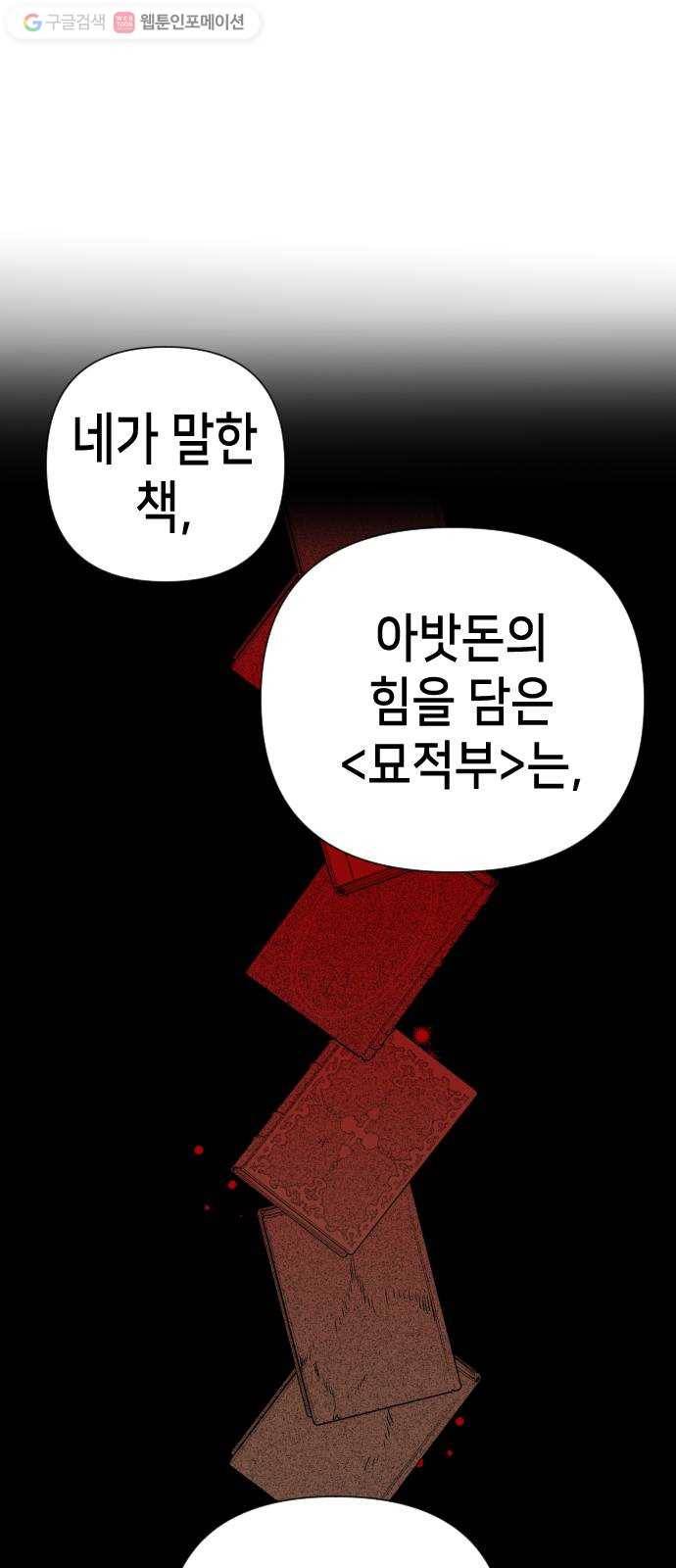 데빌샷 15화 사자의 신탁소 (1) 43