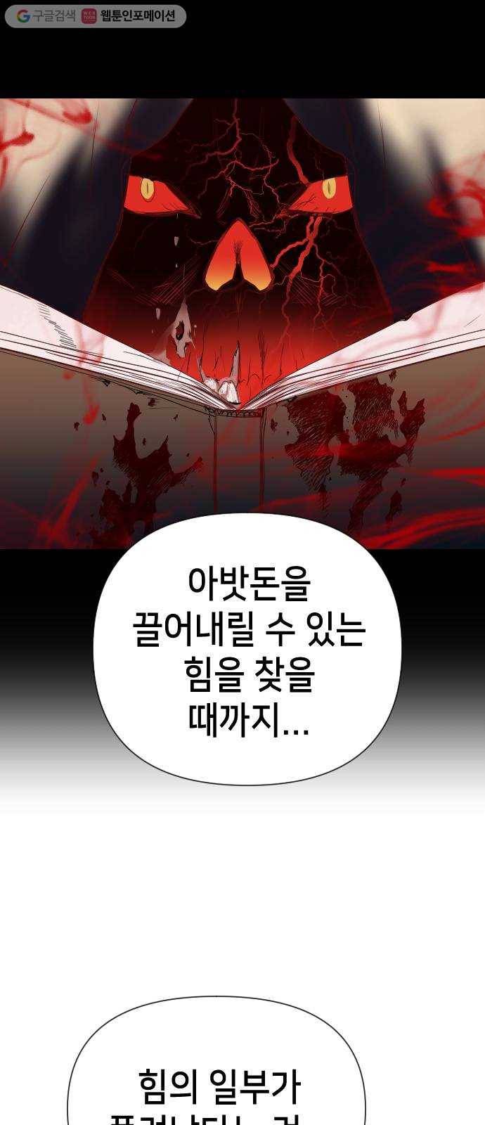 데빌샷 15화 사자의 신탁소 (1) 47