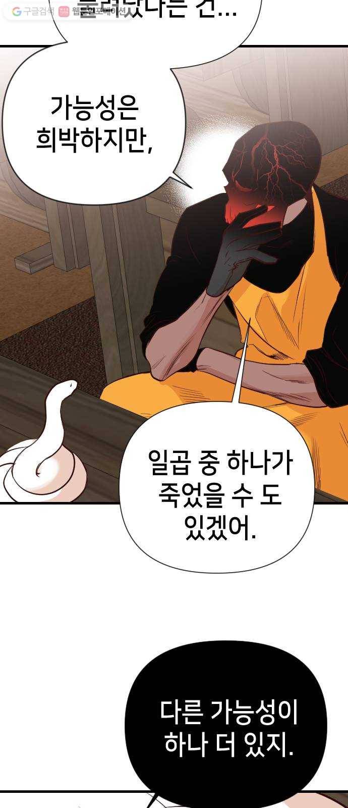 데빌샷 15화 사자의 신탁소 (1) 48