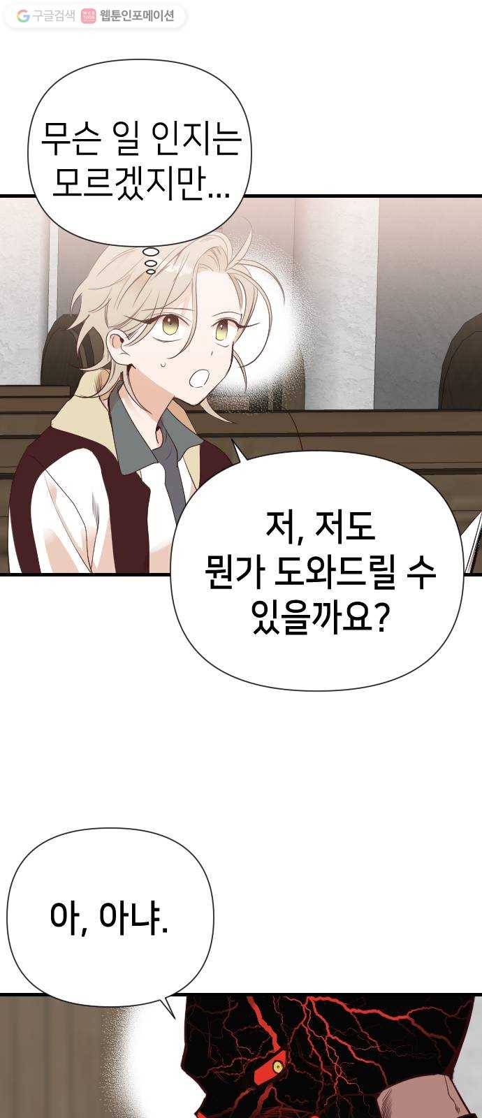 데빌샷 15화 사자의 신탁소 (1) 52