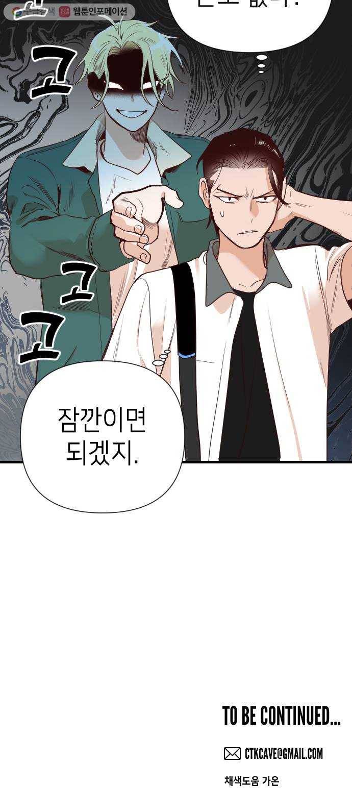 데빌샷 15화 사자의 신탁소 (1) 61