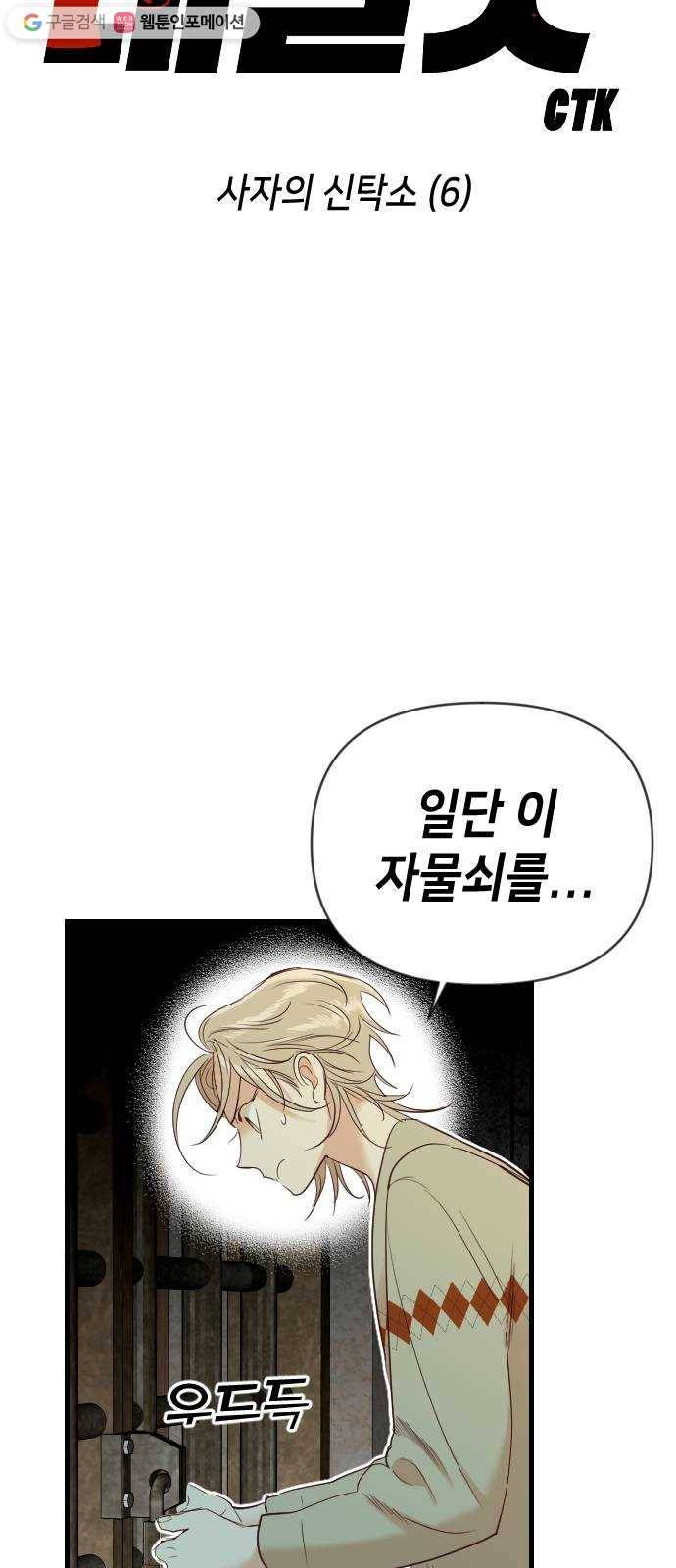 데빌샷 20화 사자의 신탁소 (6) 4