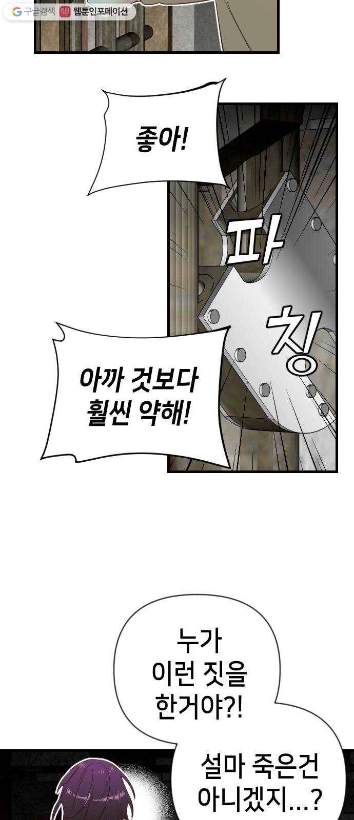 데빌샷 20화 사자의 신탁소 (6) 5