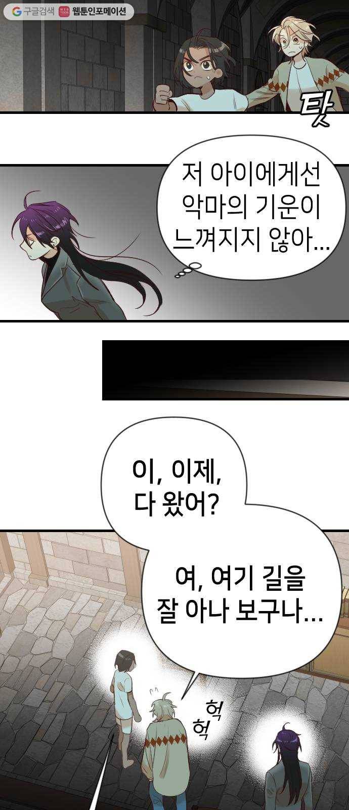 데빌샷 20화 사자의 신탁소 (6) 17