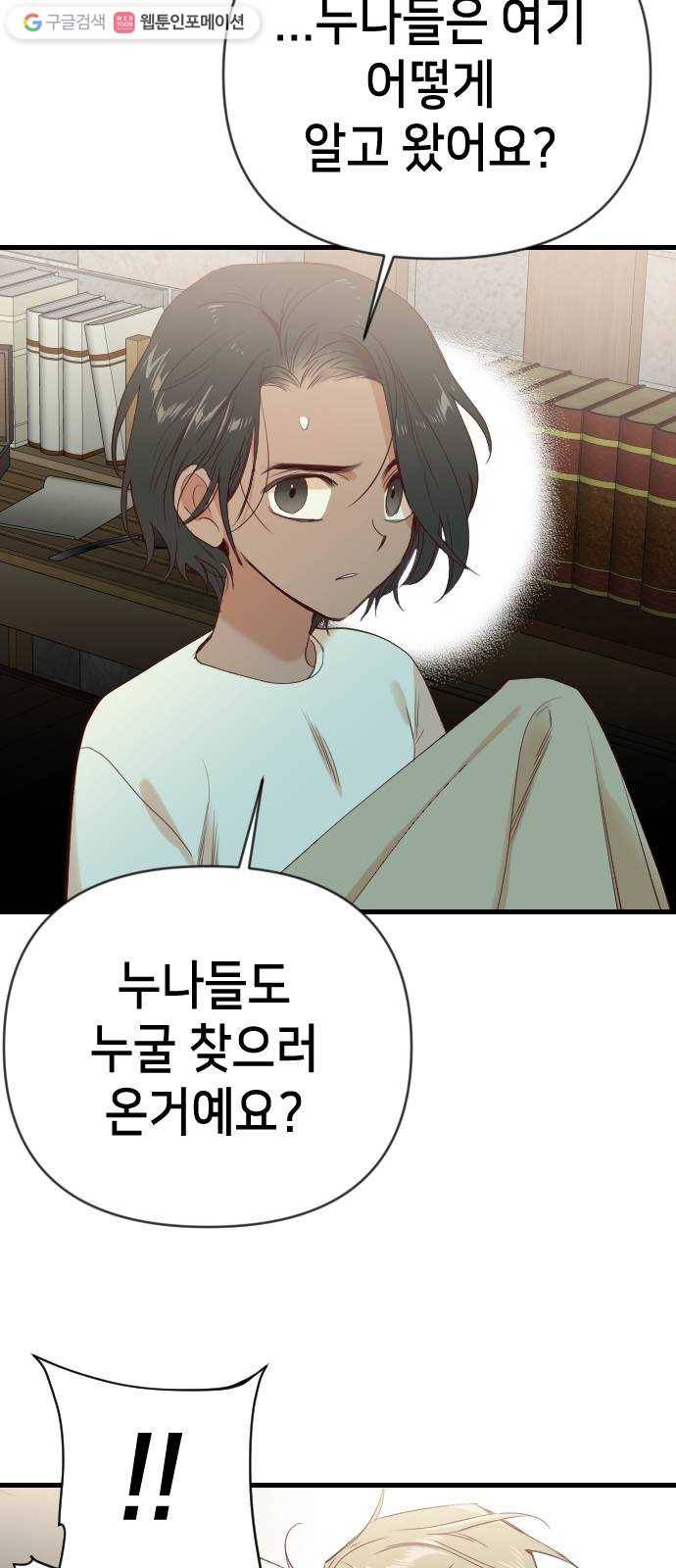 데빌샷 20화 사자의 신탁소 (6) 20