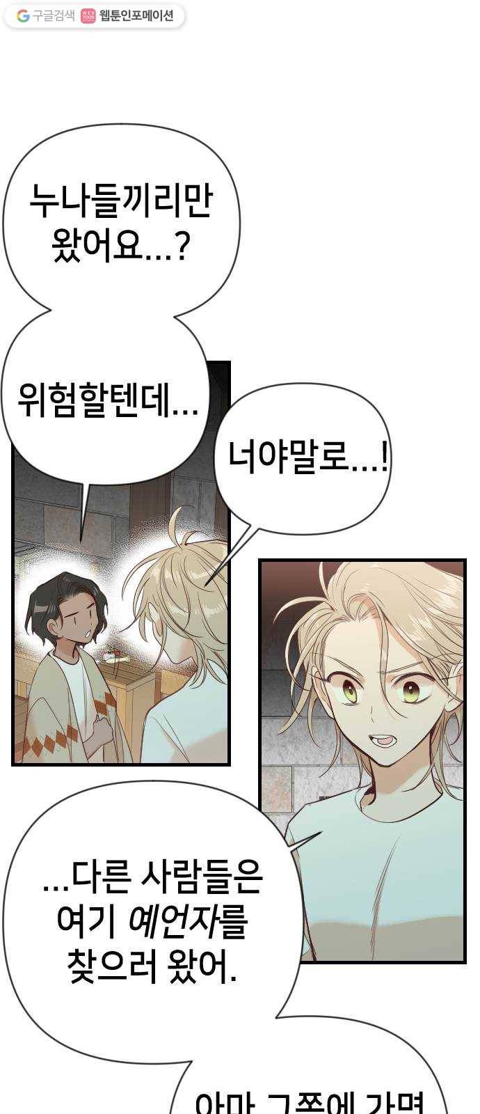 데빌샷 20화 사자의 신탁소 (6) 24