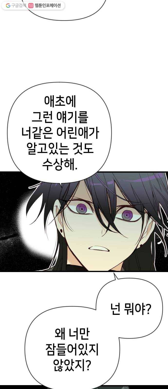 데빌샷 20화 사자의 신탁소 (6) 28