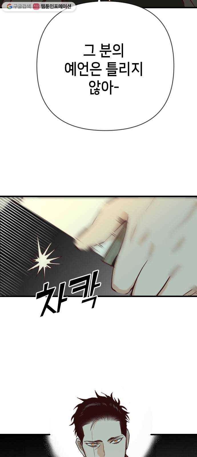 데빌샷 20화 사자의 신탁소 (6) 39