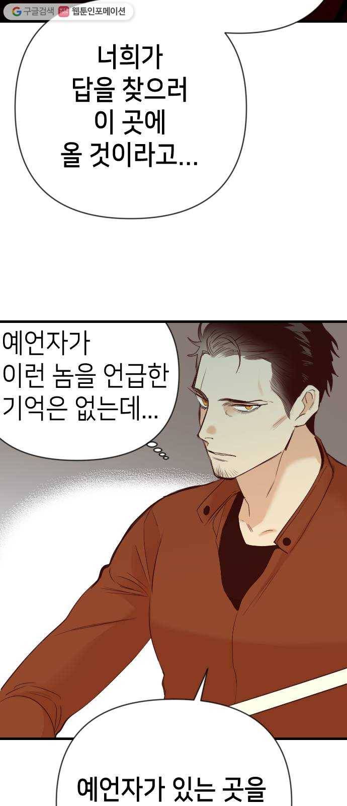 데빌샷 20화 사자의 신탁소 (6) 44