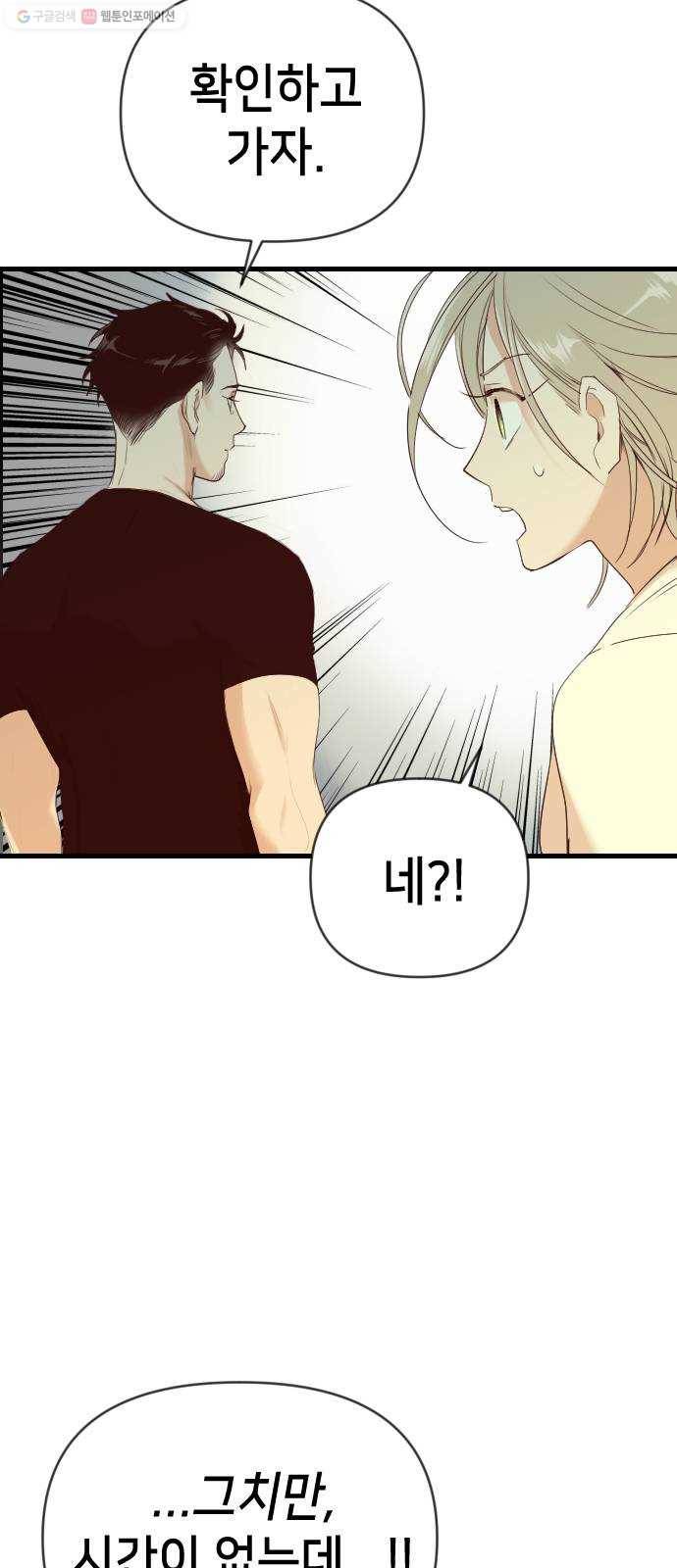 데빌샷 24화 사자의 신탁소 (10) 2
