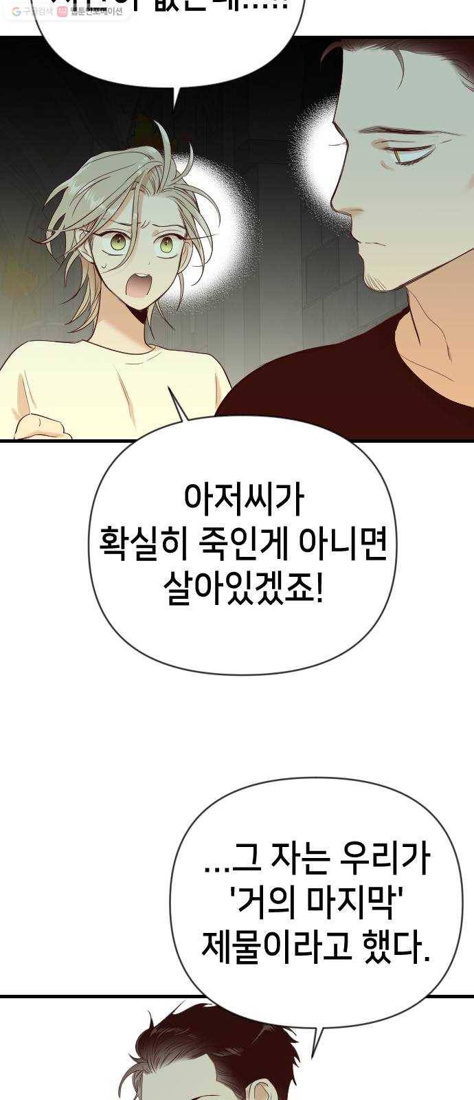 데빌샷 24화 사자의 신탁소 (10) 3