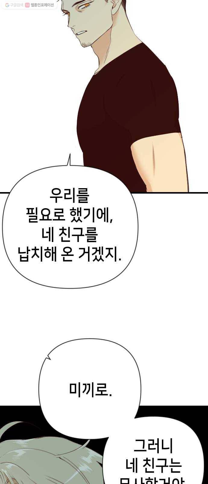 데빌샷 24화 사자의 신탁소 (10) 4
