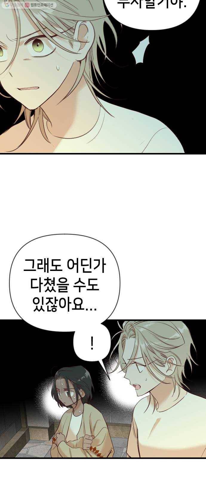 데빌샷 24화 사자의 신탁소 (10) 5