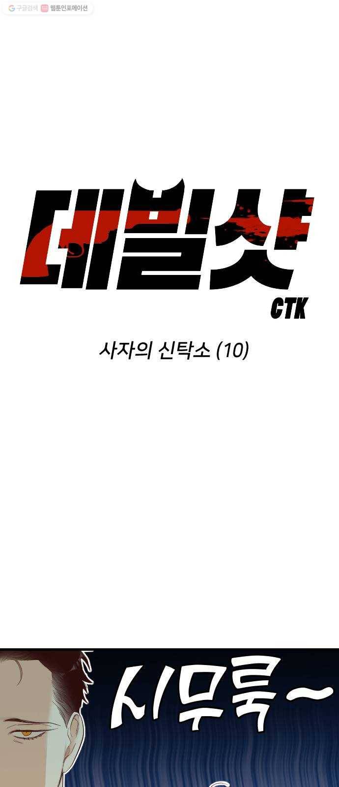 데빌샷 24화 사자의 신탁소 (10) 9