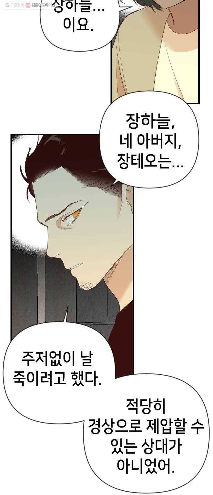 데빌샷 24화 사자의 신탁소 (10) 11
