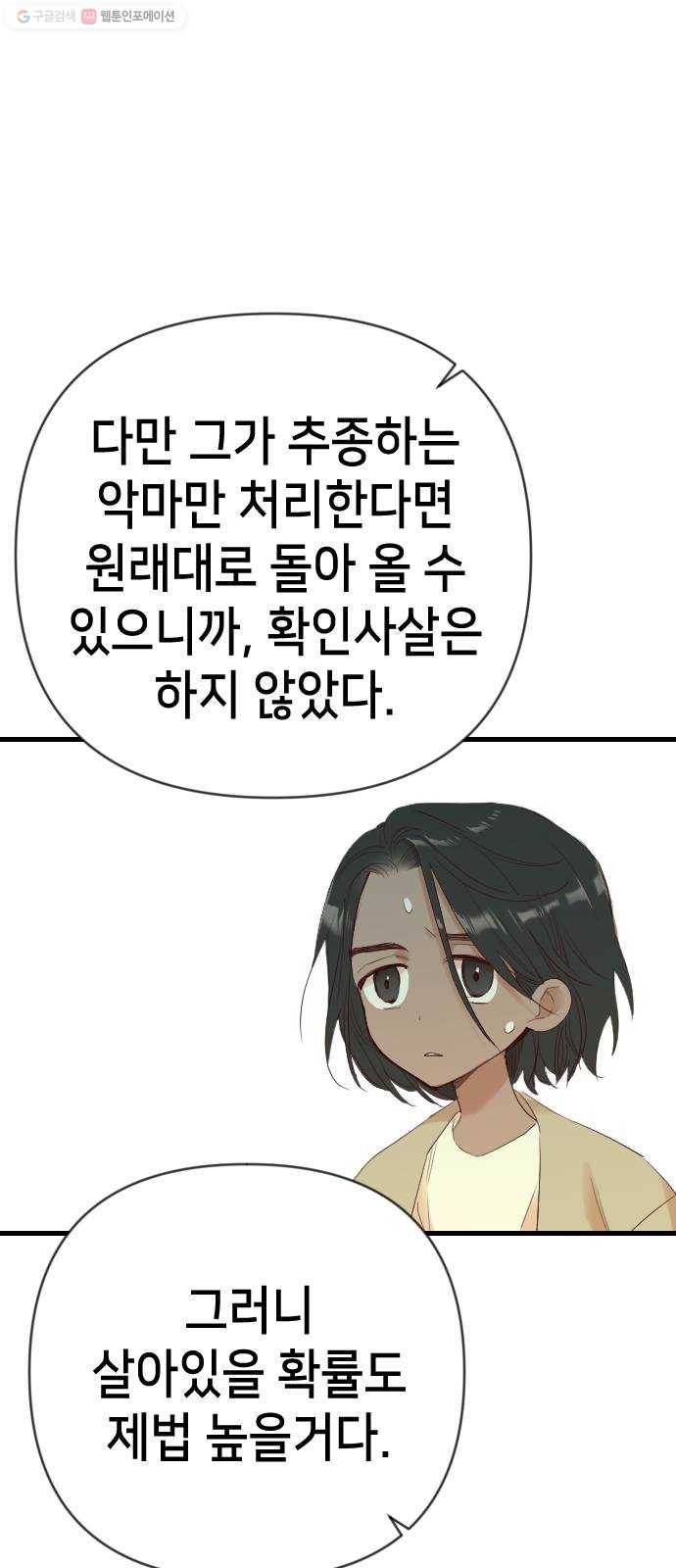 데빌샷 24화 사자의 신탁소 (10) 12