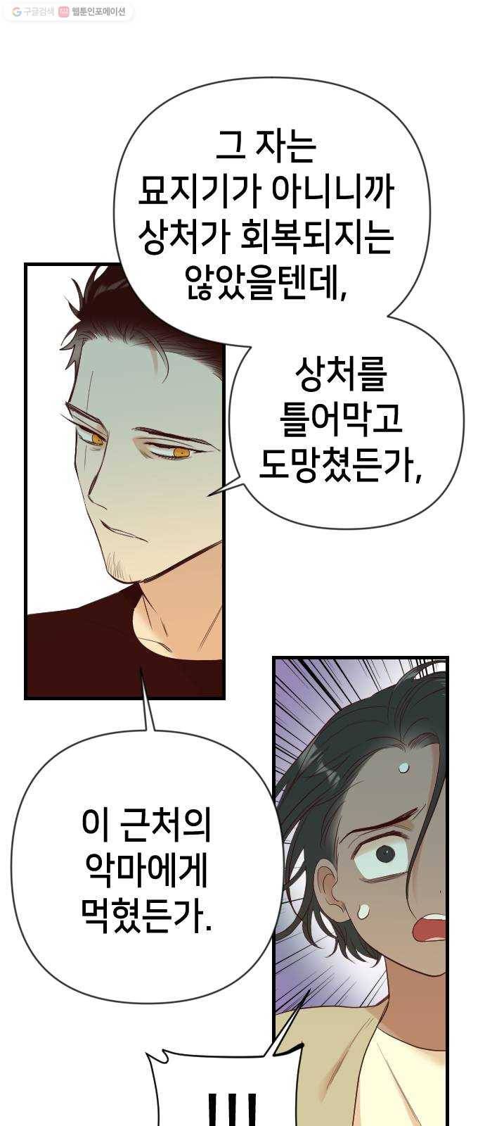 데빌샷 24화 사자의 신탁소 (10) 17