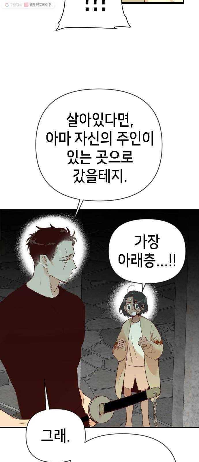 데빌샷 24화 사자의 신탁소 (10) 18