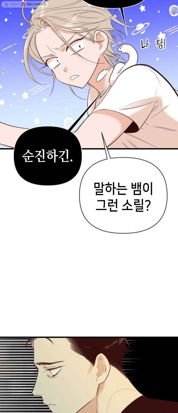데빌샷 24화 사자의 신탁소 (10) 25
