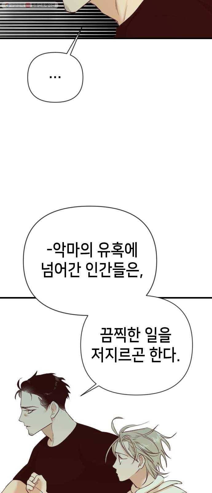 데빌샷 24화 사자의 신탁소 (10) 26