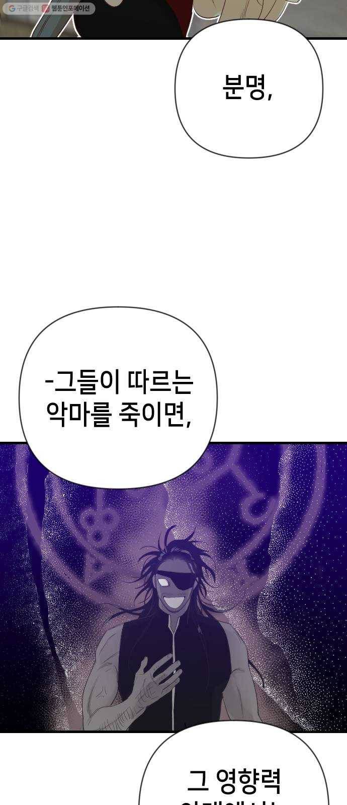 데빌샷 24화 사자의 신탁소 (10) 28