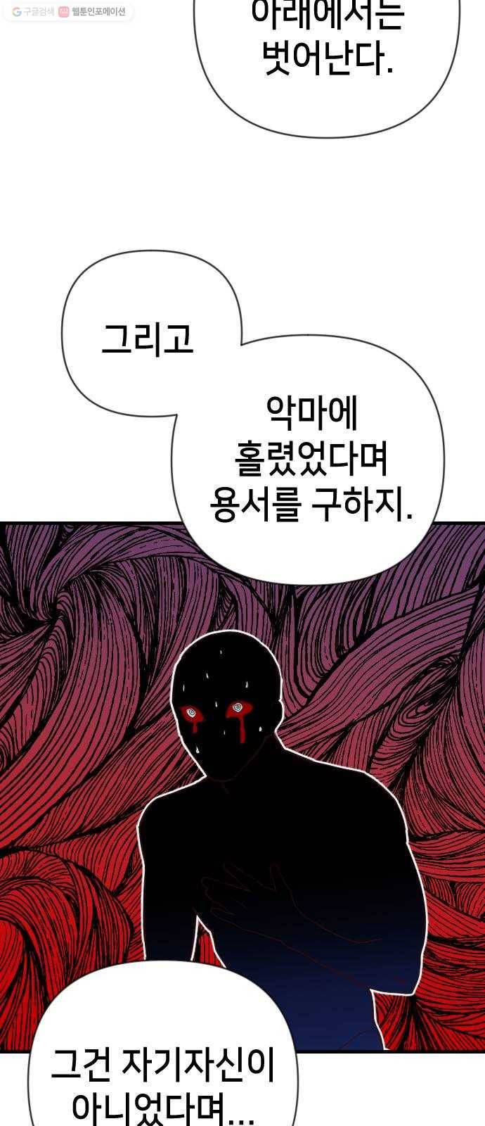데빌샷 24화 사자의 신탁소 (10) 29