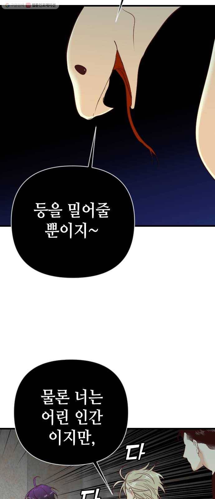데빌샷 24화 사자의 신탁소 (10) 33