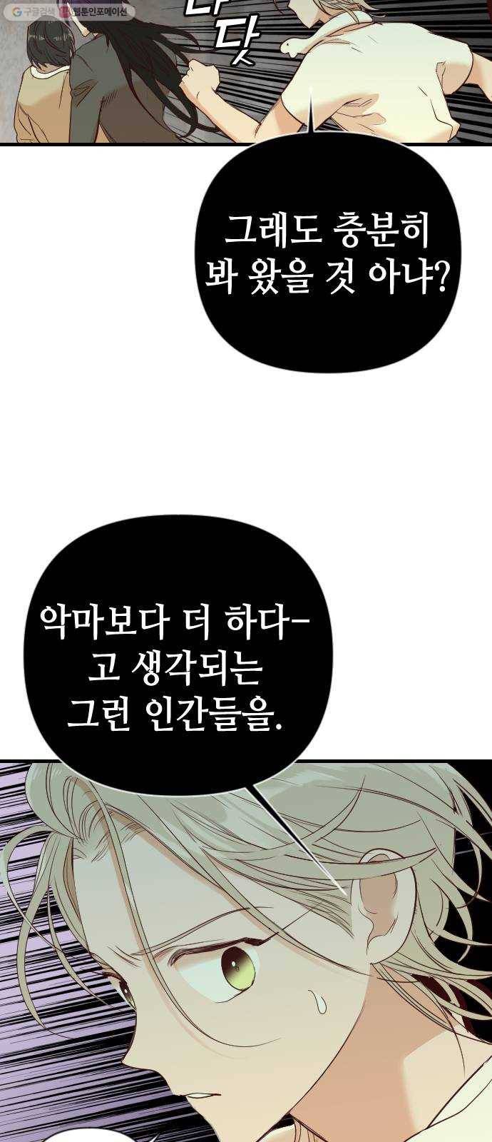 데빌샷 24화 사자의 신탁소 (10) 34