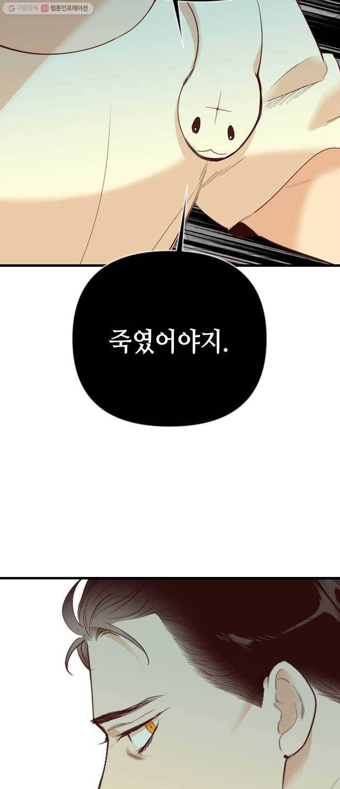 데빌샷 24화 사자의 신탁소 (10) 37