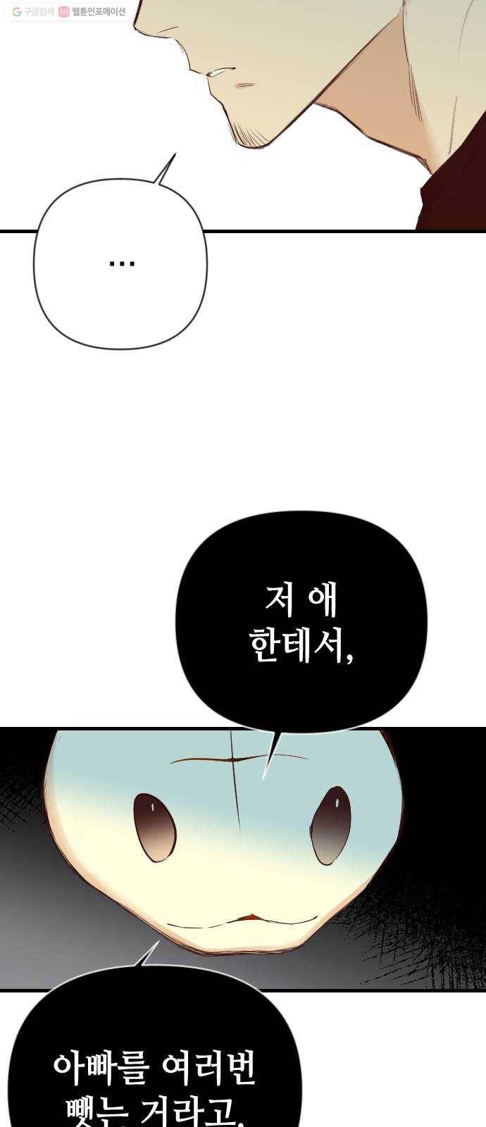 데빌샷 24화 사자의 신탁소 (10) 38