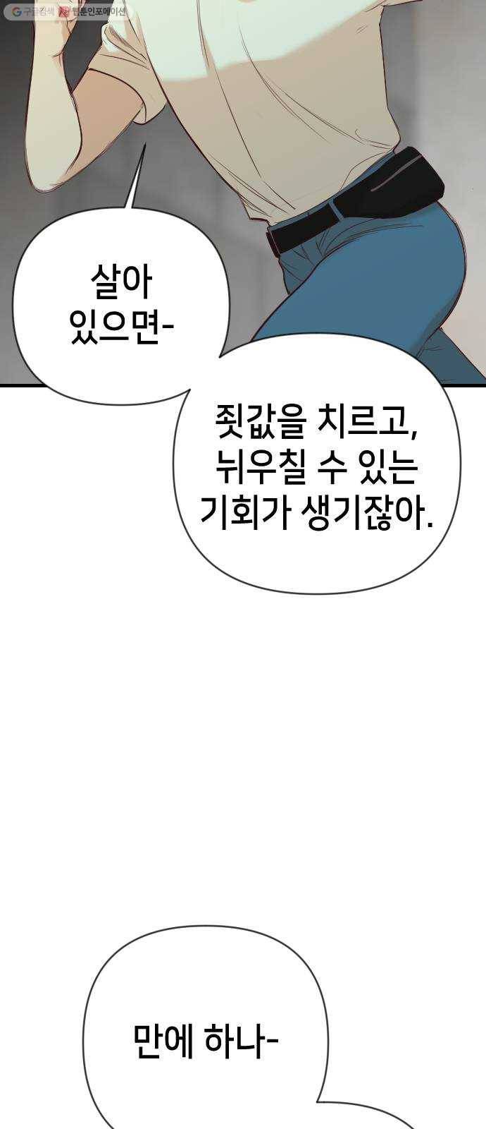 데빌샷 24화 사자의 신탁소 (10) 40