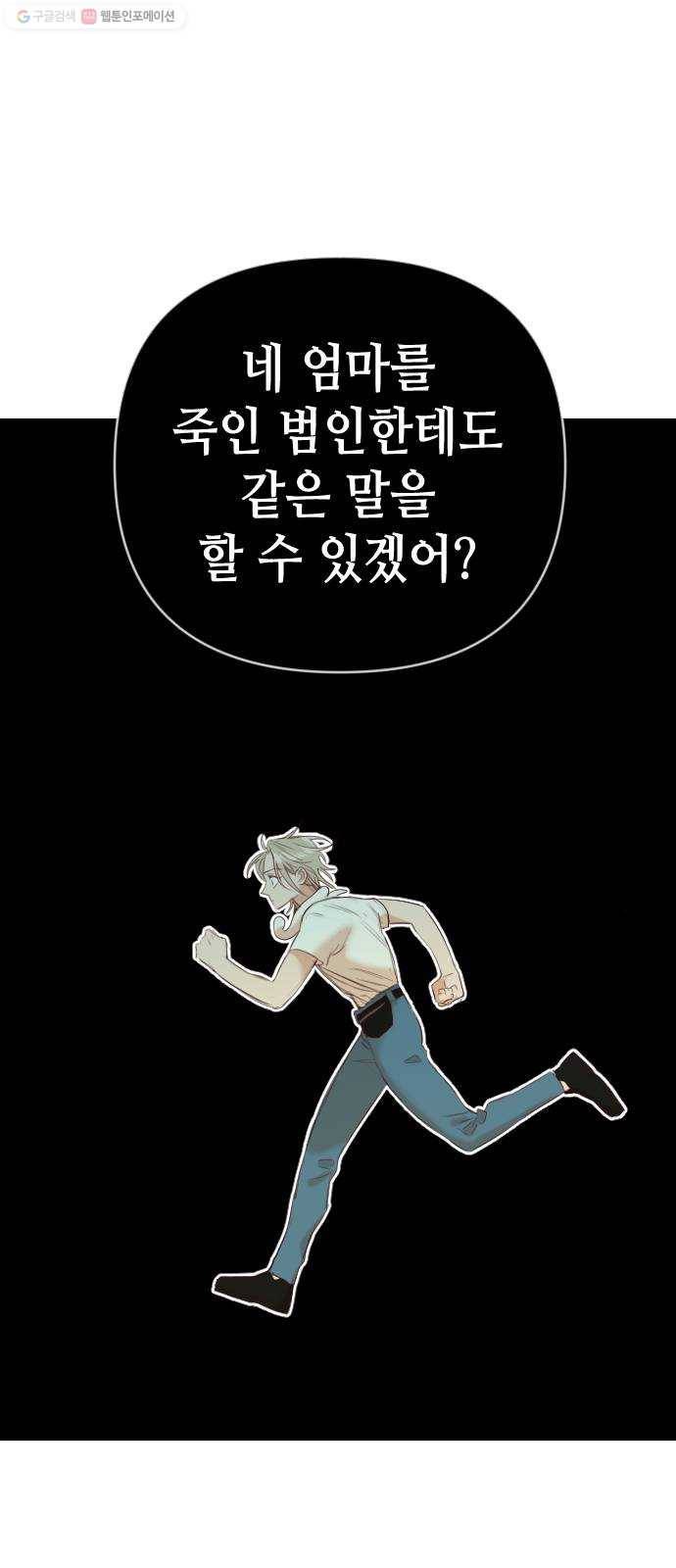 데빌샷 24화 사자의 신탁소 (10) 44