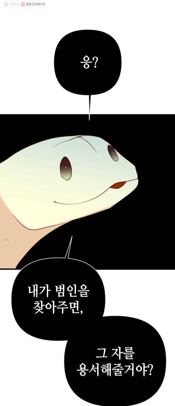 데빌샷 24화 사자의 신탁소 (10) 46