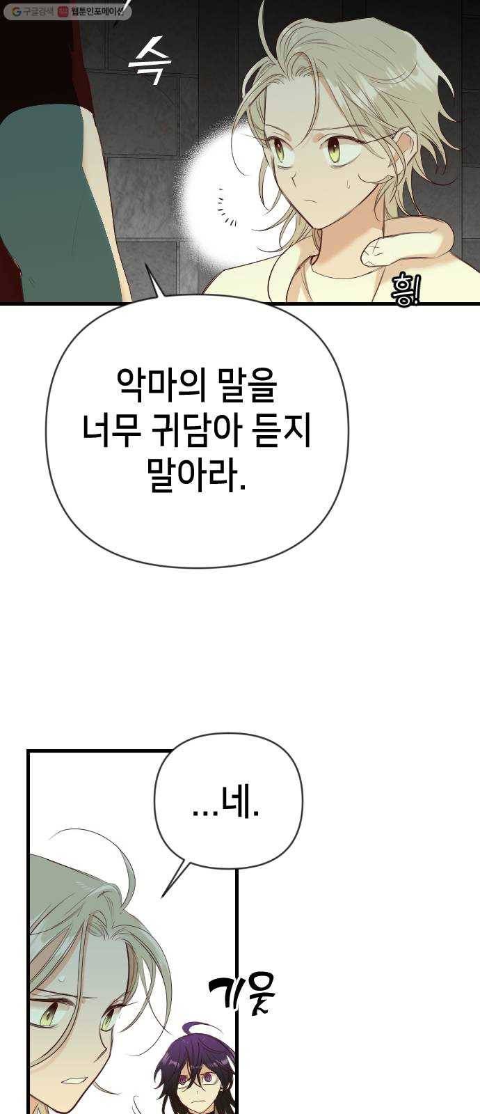 데빌샷 24화 사자의 신탁소 (10) 50