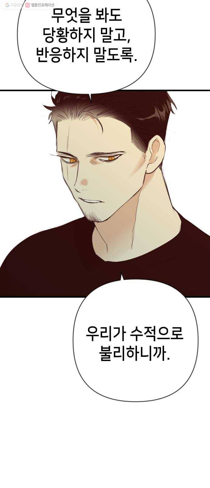 데빌샷 24화 사자의 신탁소 (10) 56