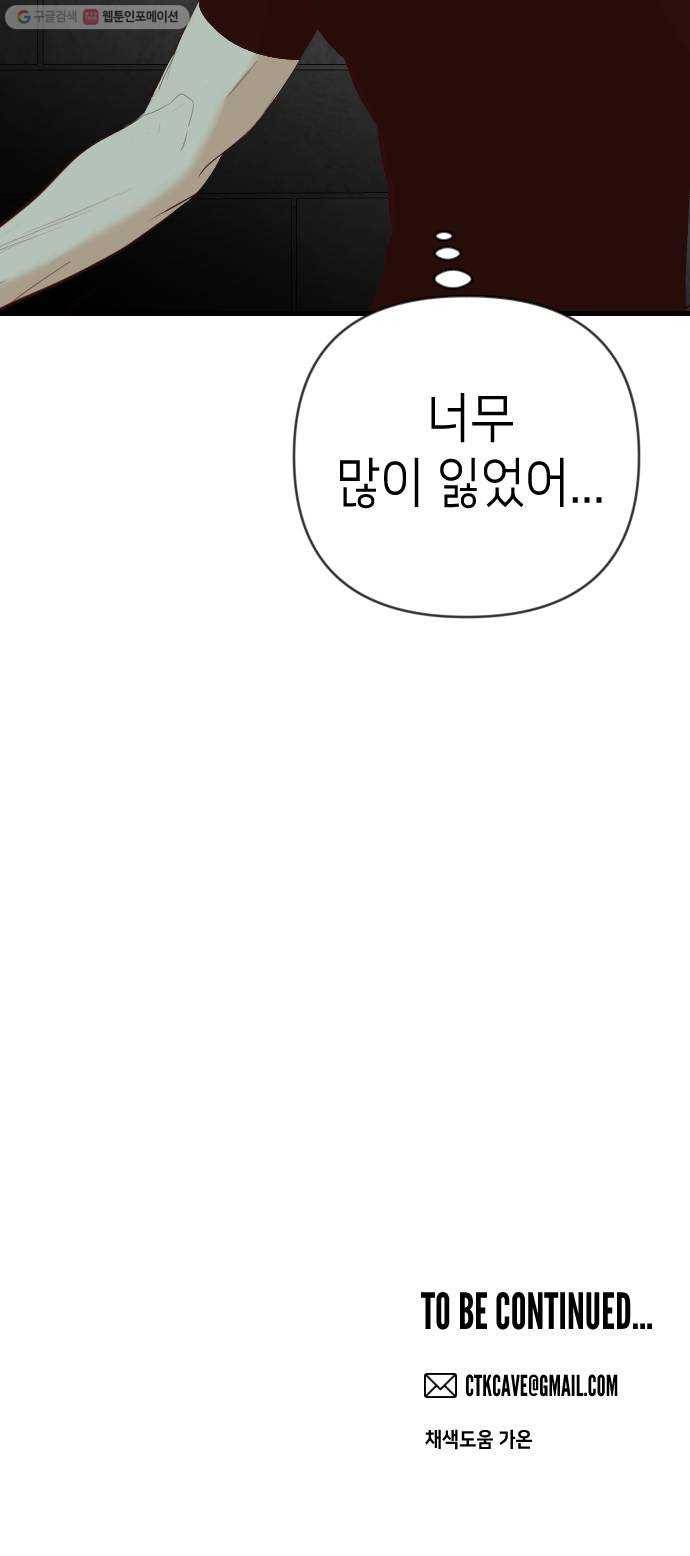 데빌샷 24화 사자의 신탁소 (10) 60