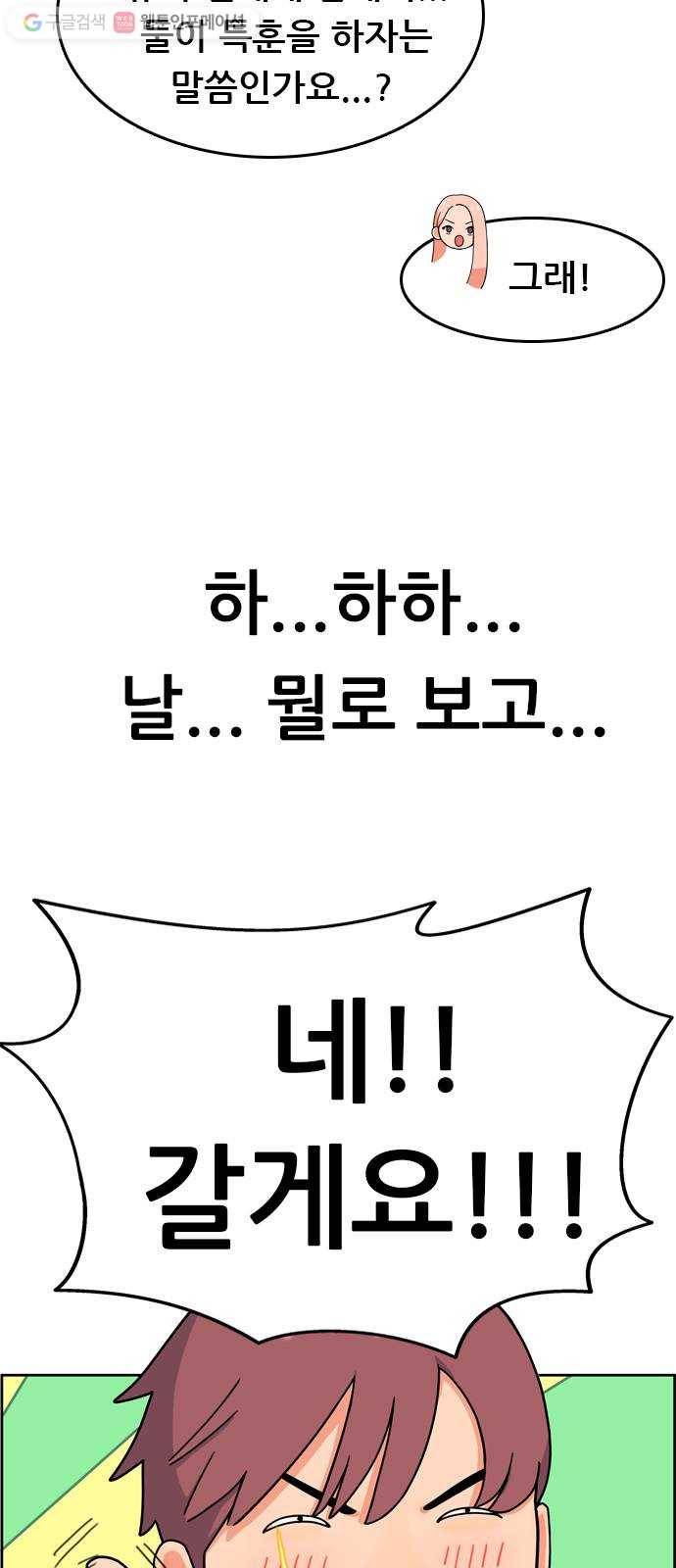 두근두근 연극부 4화. 특별 훈련! 4