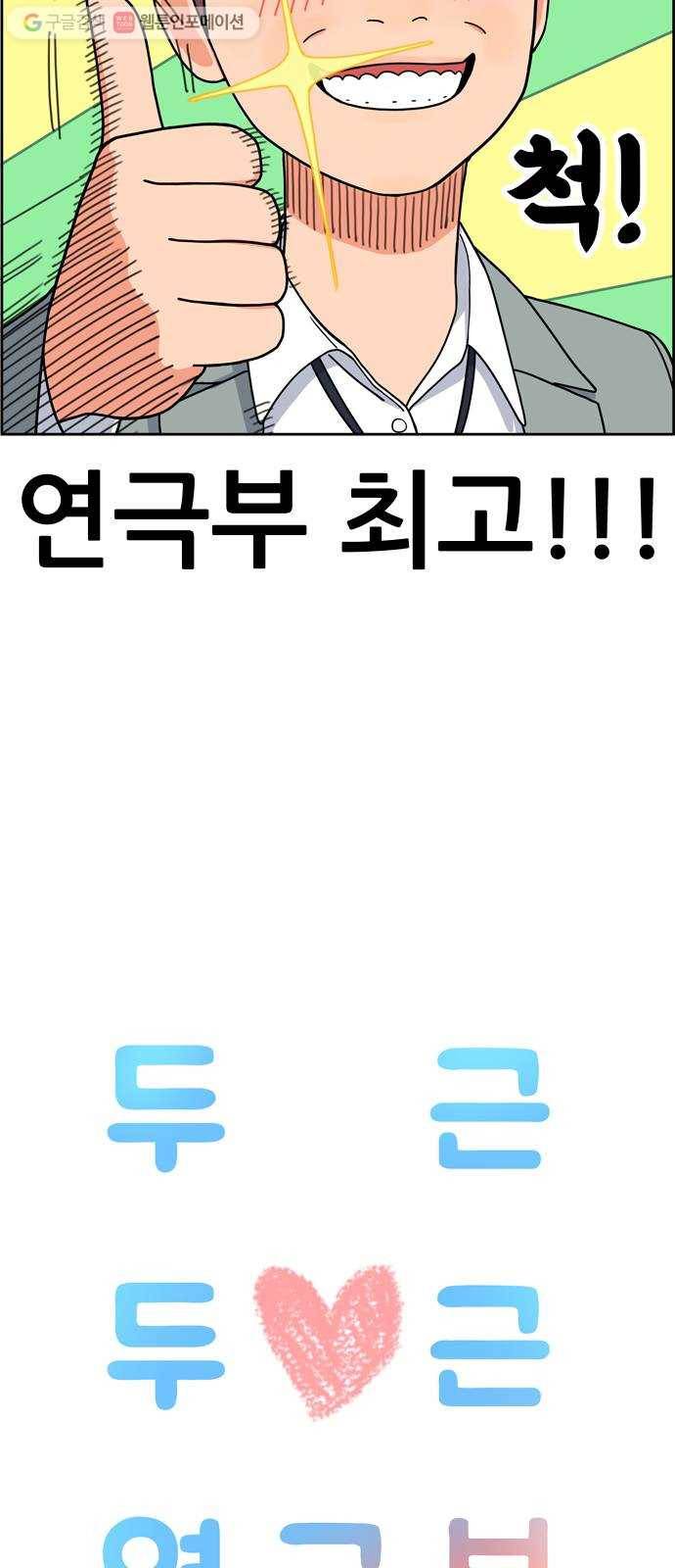 두근두근 연극부 4화. 특별 훈련! 5