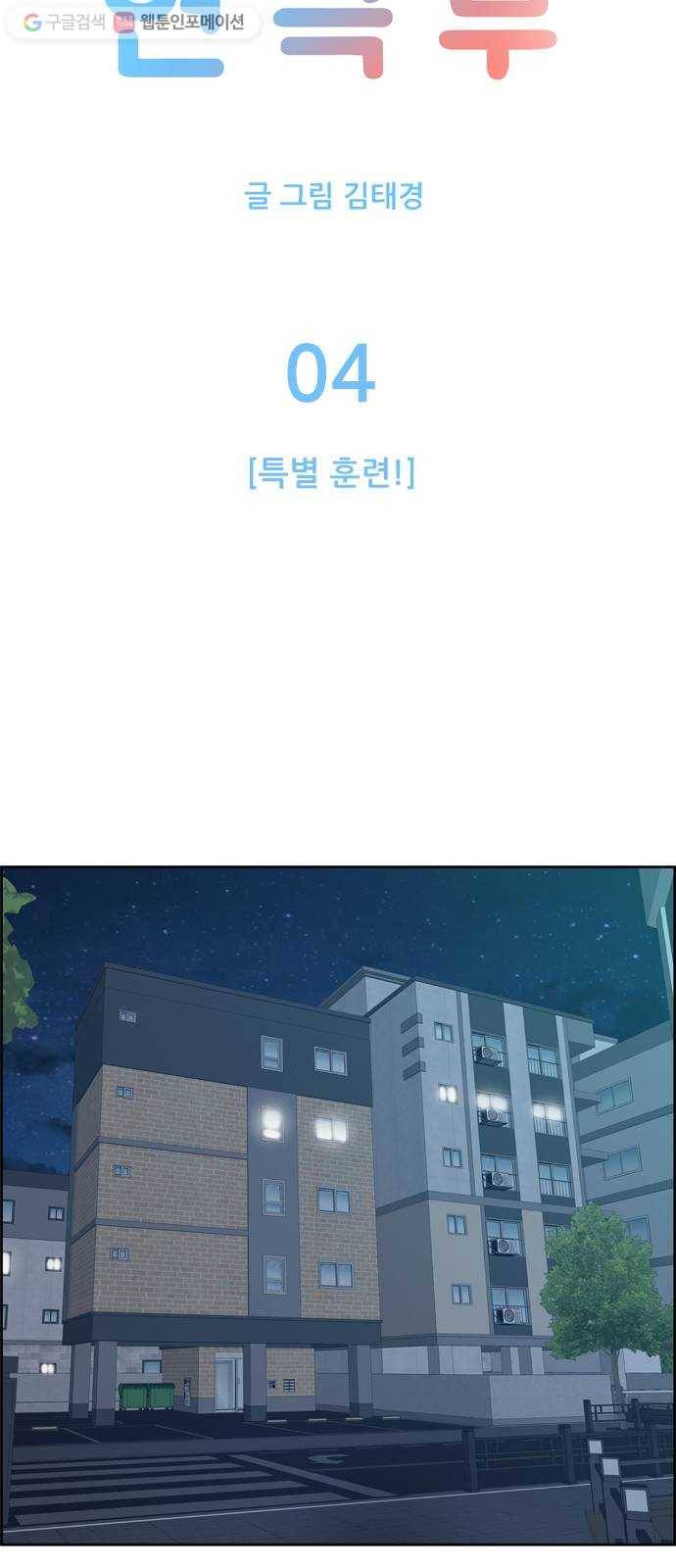 두근두근 연극부 4화. 특별 훈련! 6