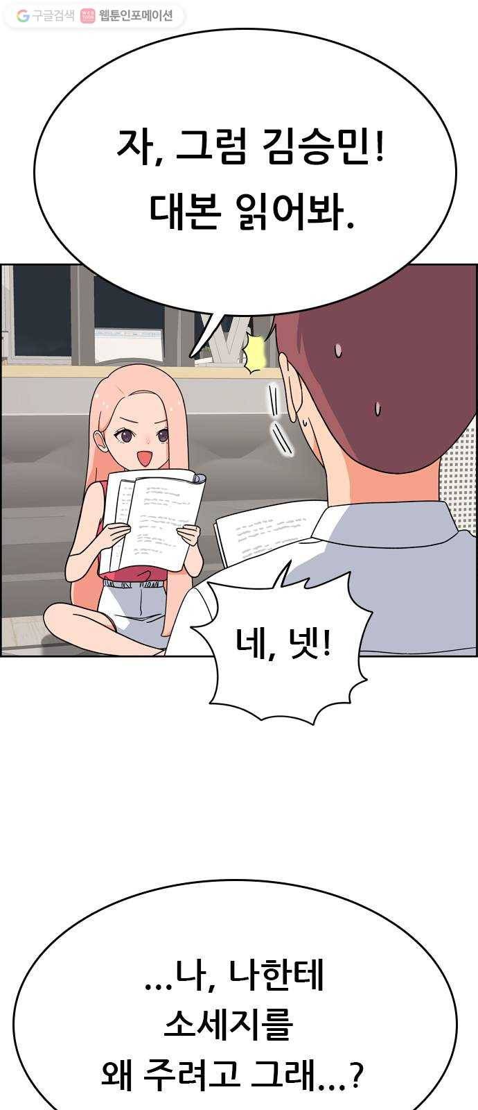 두근두근 연극부 4화. 특별 훈련! 8