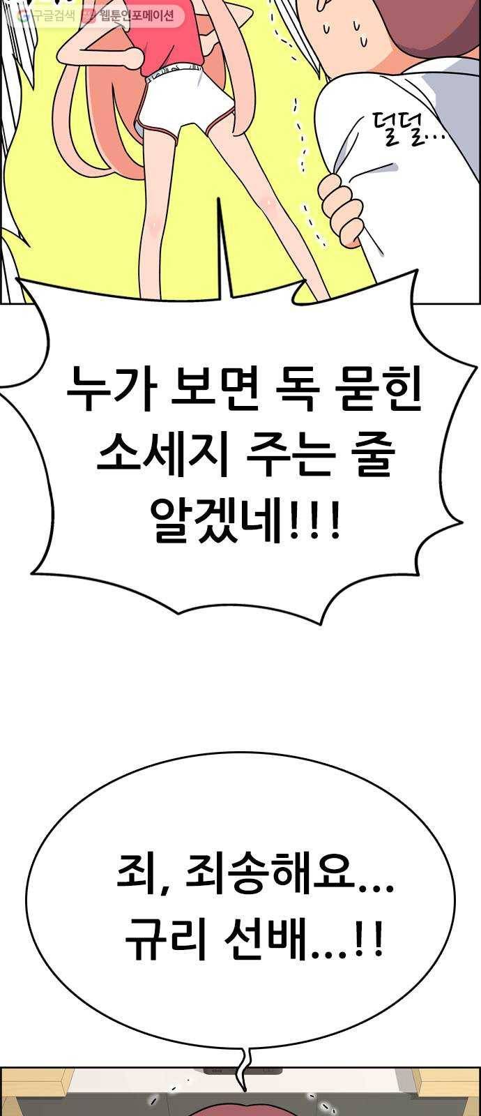 두근두근 연극부 4화. 특별 훈련! 11